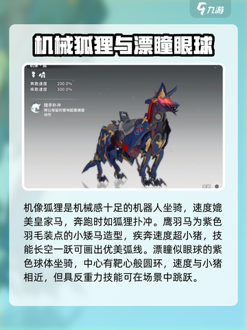 星痕共鸣载具有哪些介绍截图4