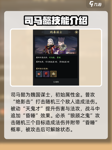 三国志异闻录武将有哪些介绍截图6