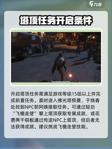 燕云十六声🔥塔顶任务完成攻略✨截图2