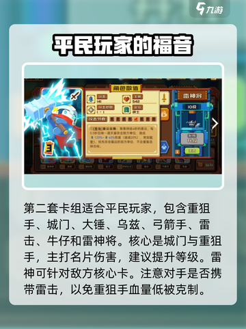 砰砰军团🔥2024最强阵容搭配推荐✨截图3