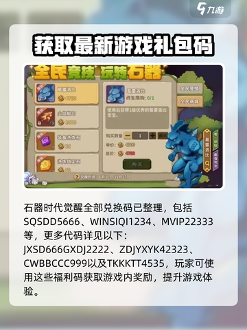 石器时代觉醒兑换码大全介绍截图2