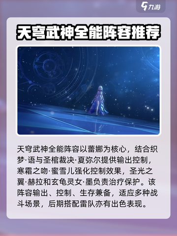 命运圣契🔥最强阵容搭配攻略来了！快收藏👇截图5