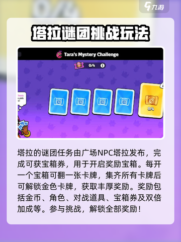 爆裂小队塔拉的谜团怎么玩介绍截图2