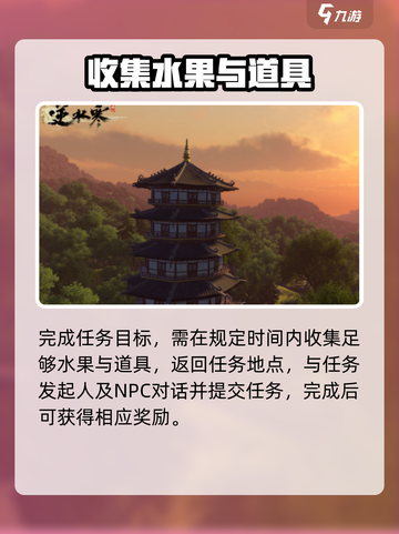 逆水寒手游✨撷果盈怀任务超简单攻略来啦！截图4