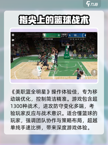 美职篮全明星测评介绍截图4