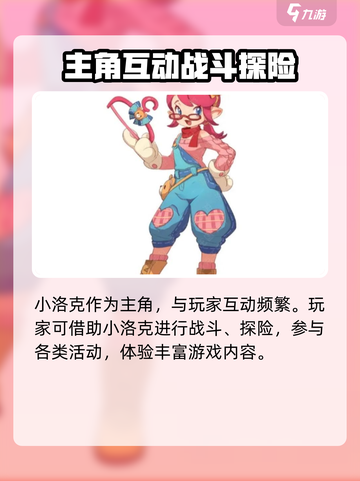洛克王国手游小洛克形象介绍介绍截图4