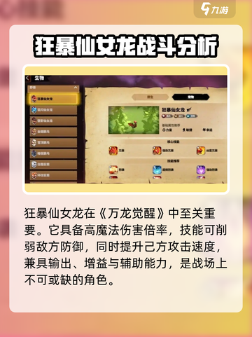 万龙觉醒🔥狂暴仙女龙技能超详解🎉截图3