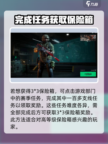 三角洲行动手游隐藏保险箱📍获取方法大曝光！截图4