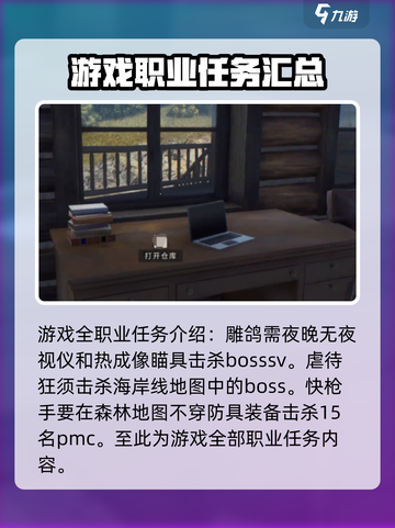 猎人之路任务怎么做介绍截图5