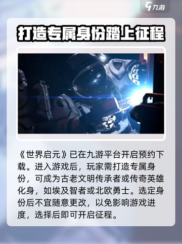 世界启元🔥超全玩法攻略，新手必看！🎮截图2