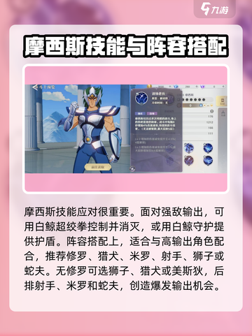 圣斗士星矢重生🔥摩西斯角色效果全面分析来啦！截图5