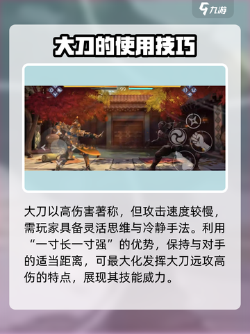 暗影格斗3大刀技能介绍截图4