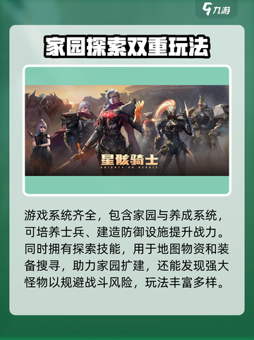 星骸骑士手游值得玩吗介绍截图3