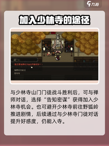 大江湖之苍龙与白鸟🔥少林寺加入攻略✨截图3