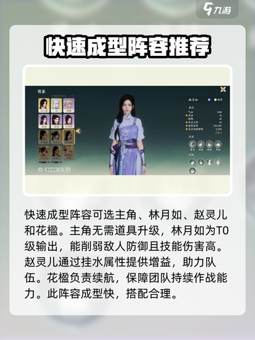 仙剑世界赵灵儿阵容怎么搭配介绍截图4