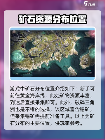 七日世界手游矿石怎么找介绍截图2