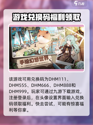 森之国度兑换码入口位置介绍截图2