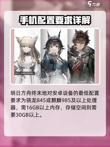 明日方舟终末地设备要求介绍截图2