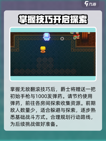 挺进地牢游戏技巧大公开！新手必看💥🔥截图3