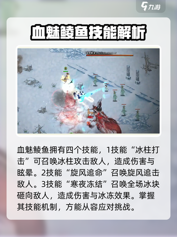 鬼谷八荒鲮鱼怎么打介绍截图2