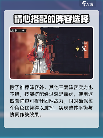 归龙潮最强阵容有哪些介绍截图4