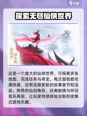 仙剑世界游戏🔥评价如何？玩家必看！截图4