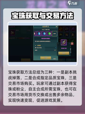 魔力宝贝复兴🔥宝珠获取攻略💎截图4