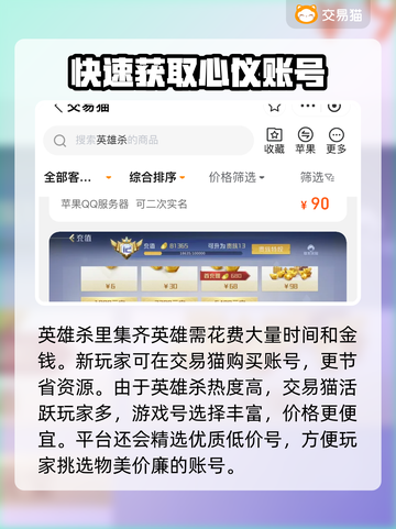 英雄杀账号在哪买？🔥超值平台推荐来啦！截图2