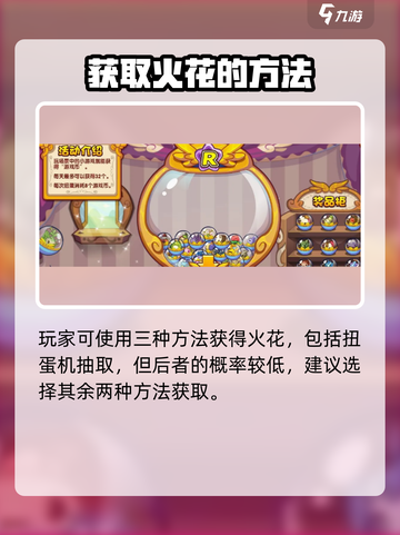 洛克王国🔥手游：火花抓捕全攻略！速来✔截图2