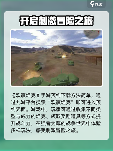 🔥《欢赢坦克》预约下载攻略来了！👉手游党必看截图2