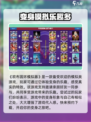 欧布圆环模拟器1.6玩法分享介绍截图2