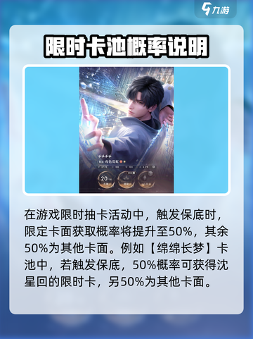 恋与深空✨抽卡概率大揭秘！必看抽卡建议⚡截图3