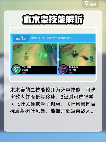 宝可梦大集结🔥木木枭技能效果全解析！✨截图4