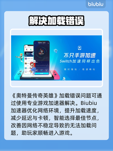 💥奥特曼传奇英雄加载错误？速解攻略+加速器推荐✨截图3