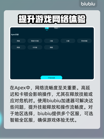 APEX加速器地区选择🔥高性价比推荐⚡截图5