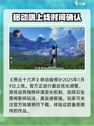 燕云十六声最新消息分享介绍截图2
