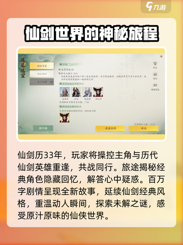 仙剑世界终测资格怎么获得介绍截图4