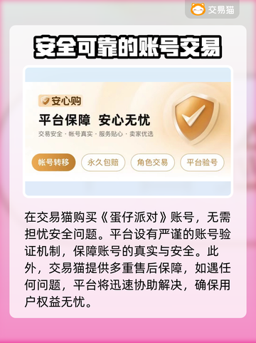 蛋仔派对账号交易平台🔥哪里买号最靠谱？截图5