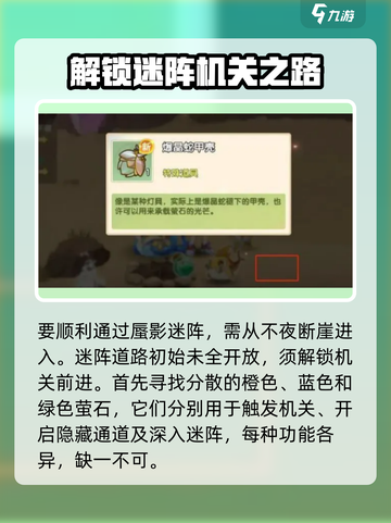 西普大陆手游蜃影迷阵怎么过介绍截图2