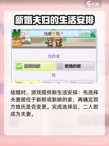 箱庭都市怎么结婚介绍截图3