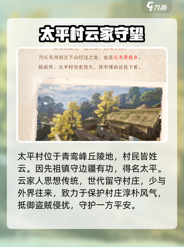 仙剑奇侠传：太平村惊天秘辛曝光！🔥截图2