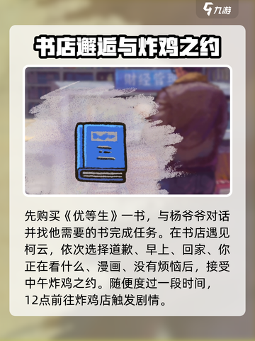 完美的一天手游🔥主线攻略全流程揭秘！截图3