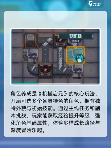 机械启元🔥超好玩！新手必看玩法攻略✨截图3