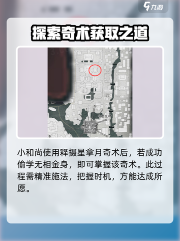 燕云十六声通用奇术有哪些介绍截图5