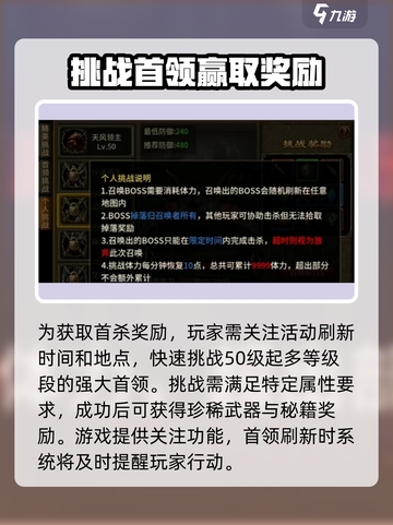 五霸七雄🔥首领挑战打法💡游戏名必备攻略！截图3