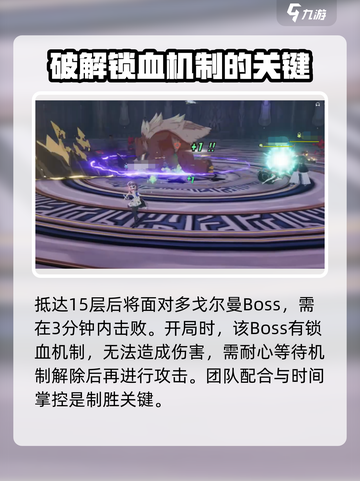星痕共鸣15层怎么打介绍截图2
