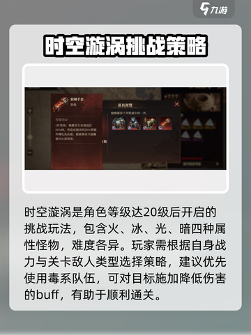 龙息神寂时空漩涡怎么打介绍截图2
