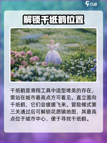 无限暖暖纸鹤副本怎么解锁介绍截图2
