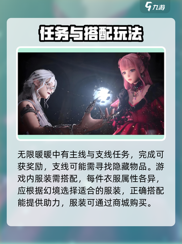无限暖暖玩法介绍介绍截图3