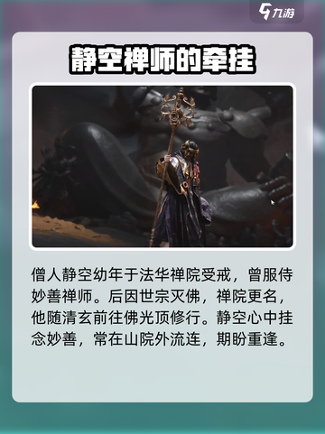 燕云十六声妙善剧情怎么样介绍截图4